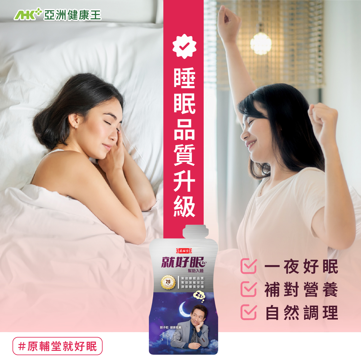 AHK - 🌙 翻來覆去睡不著？醒來還是累？ 😵‍💫 💡 想要精神滿分、活力充沛？ 🎁 快留言 +1，免費體驗等你來領！ 💤 總是睡不好，讓你 ...