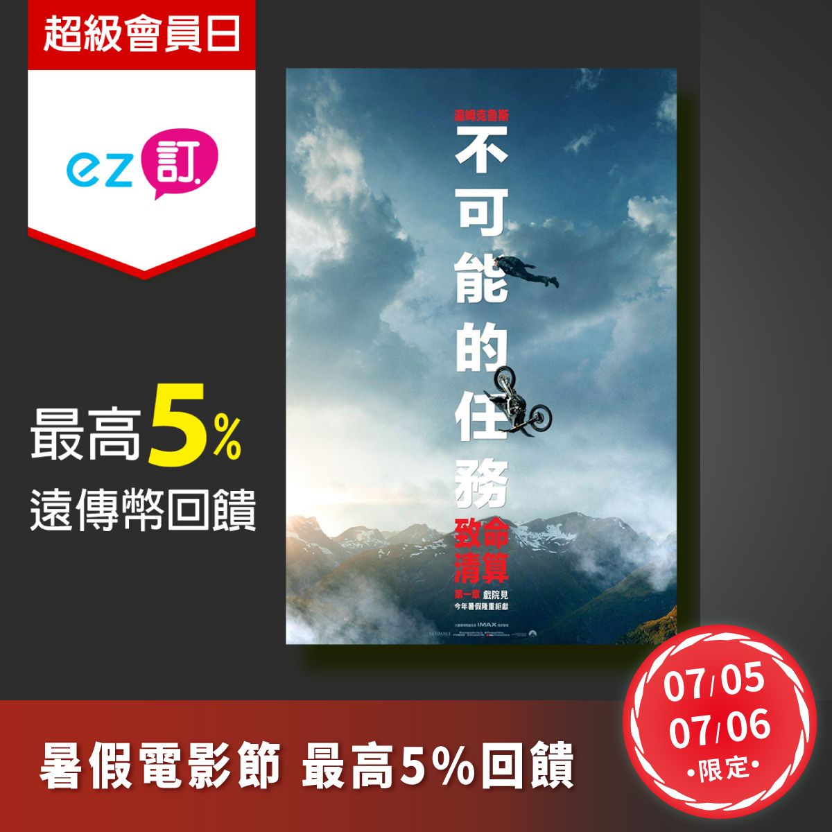 遠傳電信 - 【⭐遠傳超級會員日⭐ 各種優惠好康超級多】 暑假終於到啦~大人小孩都該出門Chill一下... | Facebook
