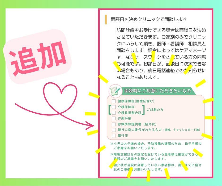 セ様♡ご確認ページ】 ?【面談時にご用意いただきたいもの】案内追加 