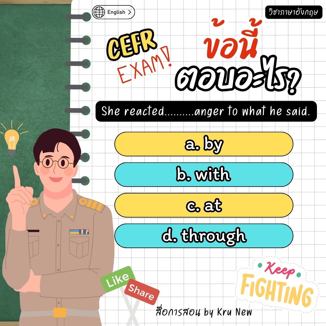 CEFR Exam! มาลองตอบกันหน่อย 📚 🚨... - สื่อการสอน by Kru New | Facebook