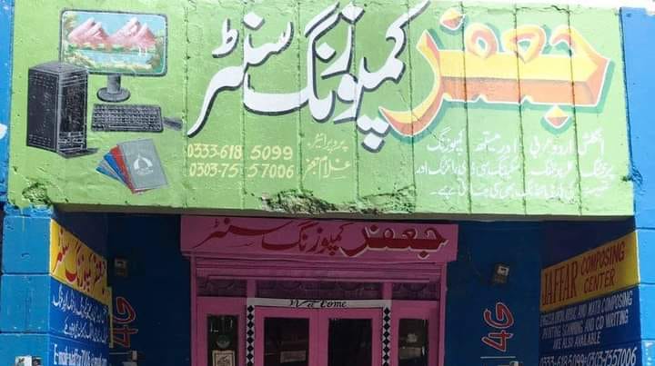 Jaffar Composing Umer Hall Bzu Multan | Multan