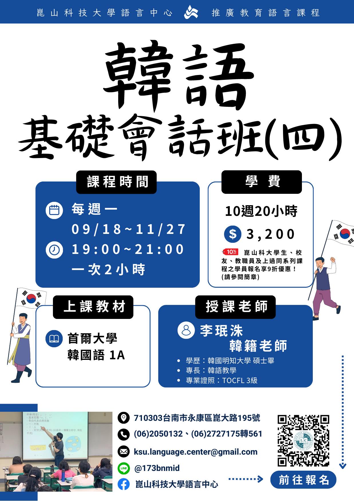 ️新課報到 ️ KMO14韓語基礎會話班(四)... - 崑山科技大學語言中心 KSU Language Center