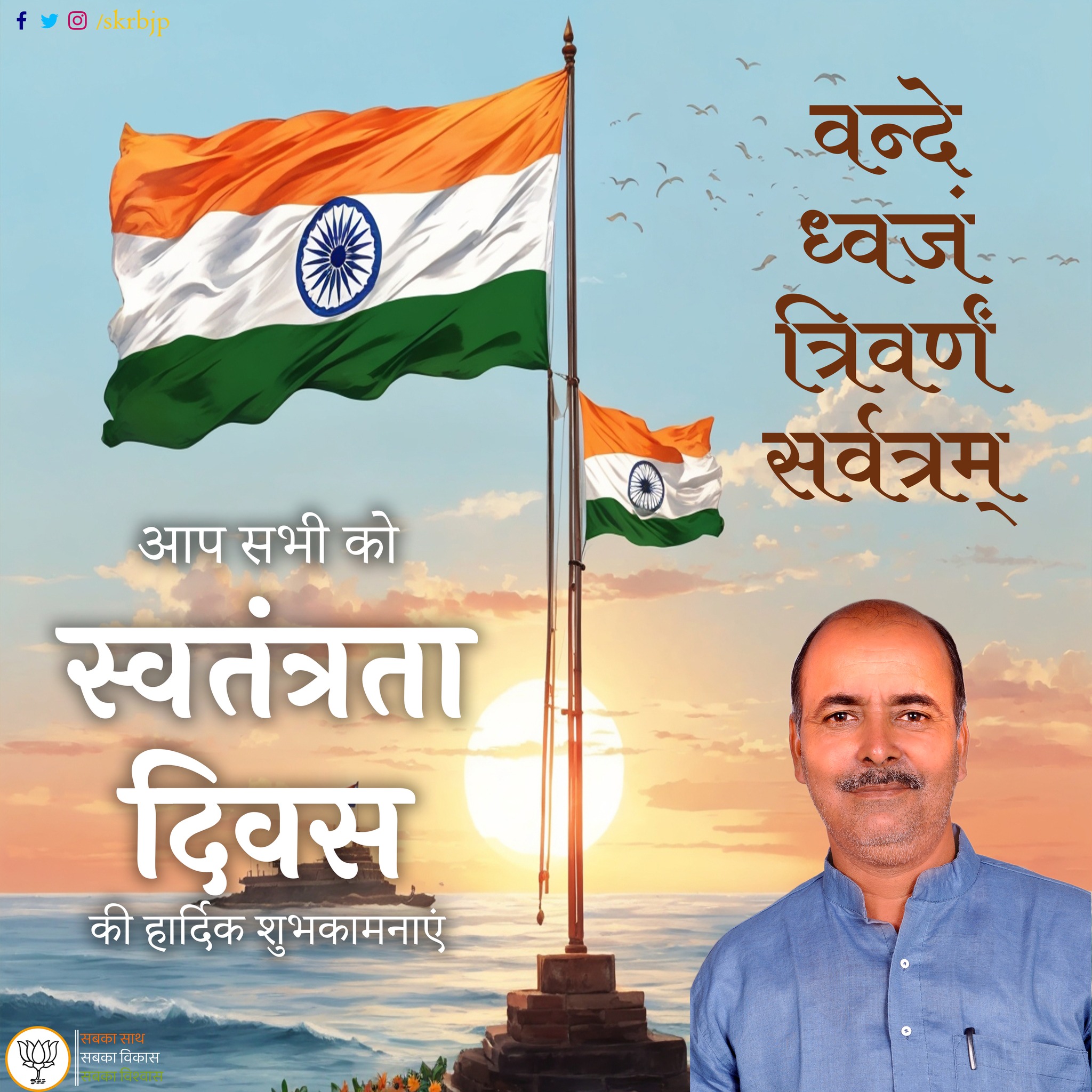 Sunil Kumar Rai