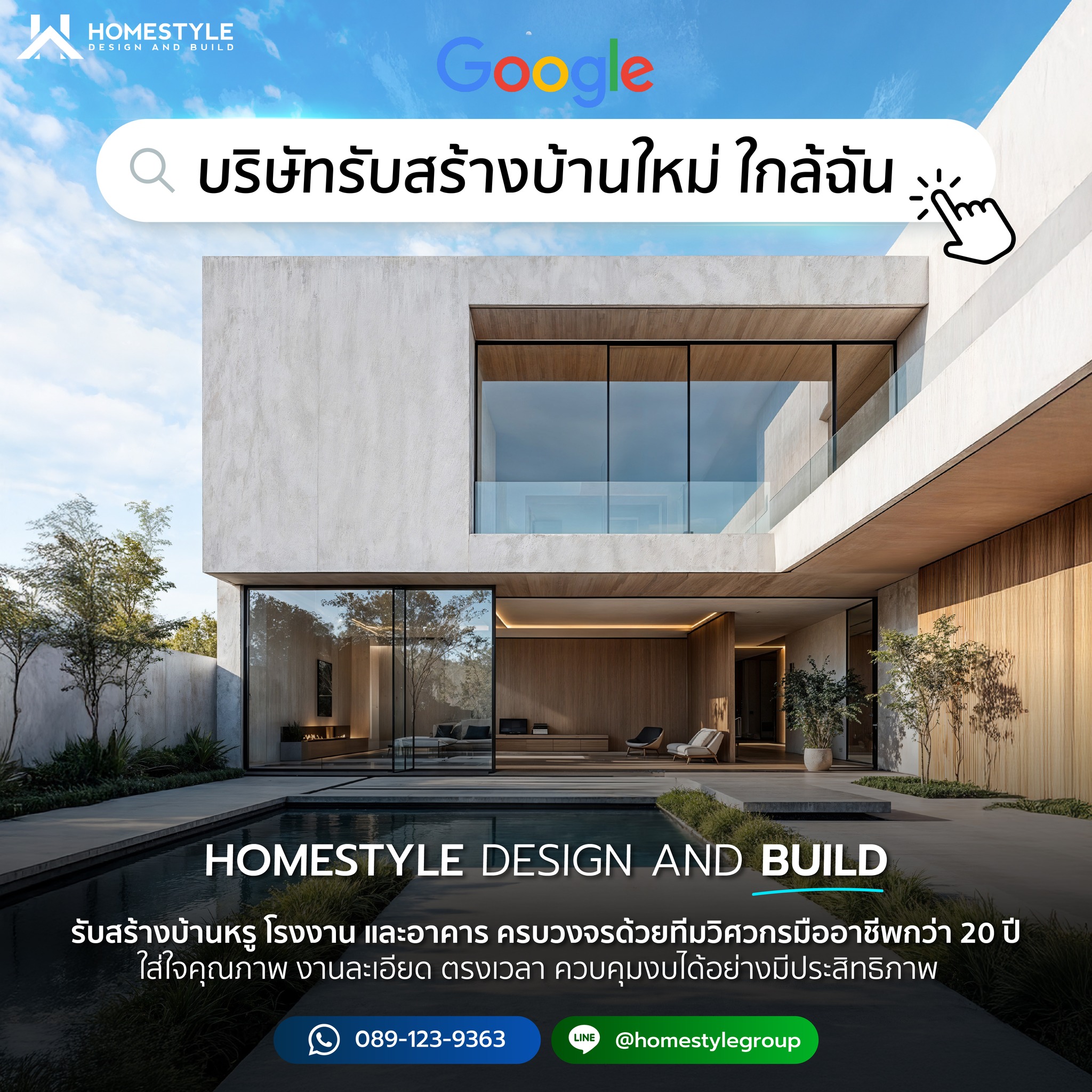 Homestyle - กำลังหาบริษัทรับสร้างบ้านใหม่อยู่ใช่ไหม? HOMESTYLE DESIGN ...