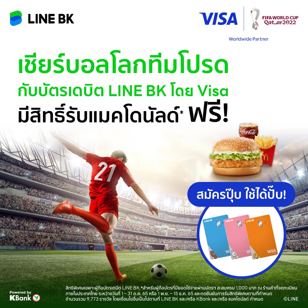 LINE BK - ได้เชียร์บอลโลกทีมโปรด ⚽️🏆 ... | Facebook