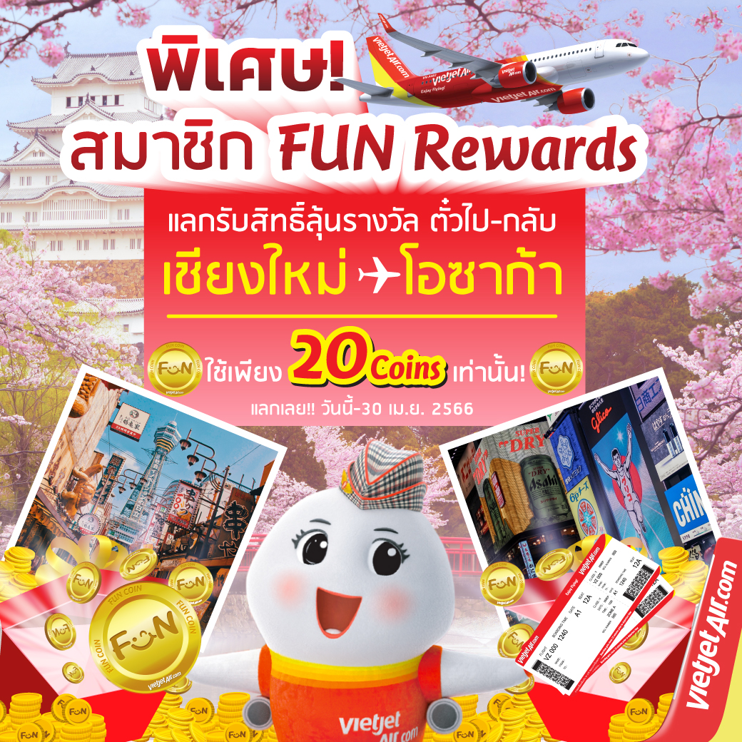 Vietjet - 🤩ห้ามพลาด! สิทธิพิเศษสำหรับสมาชิก FUN Rewards...
