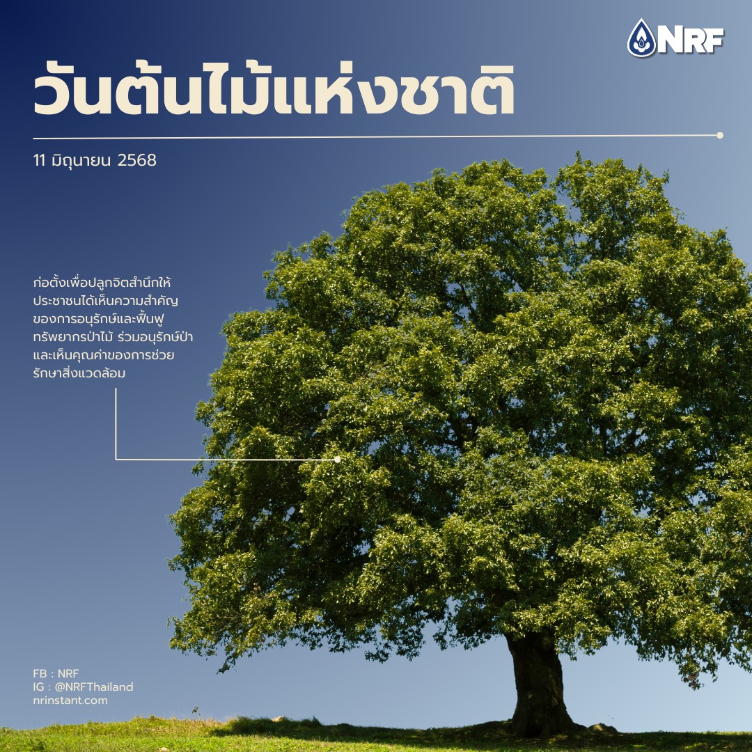 NRF - วันที่ 11 พฤษภาคม นอกจากจะเป็น วันวิสาขบูชา... | Facebook