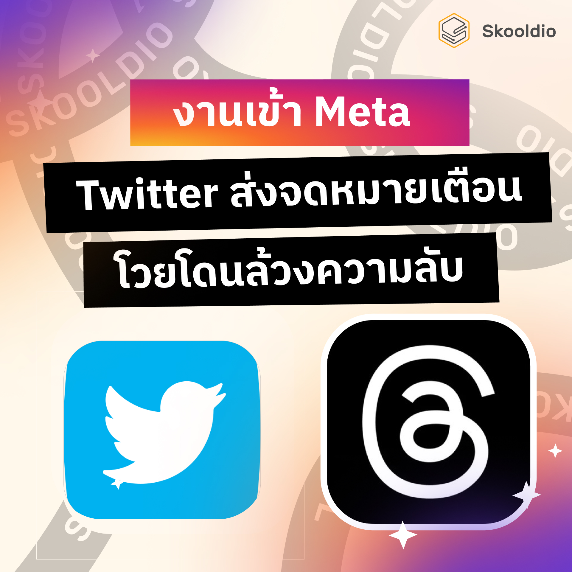 Skooldio - หลังจากที่ Mark Zuckerberg ผู้ก่อตั้ง Facebook...