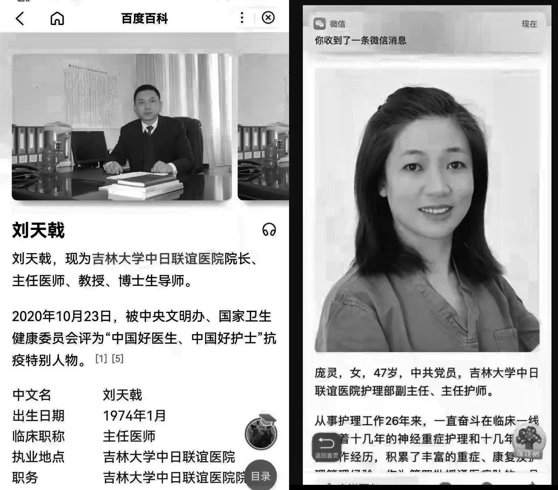 中共政坛爆料 | 吉林大学医院院长刘天戟被护理部主任庞灵割头，死前两人还啪啪啪 | Facebook