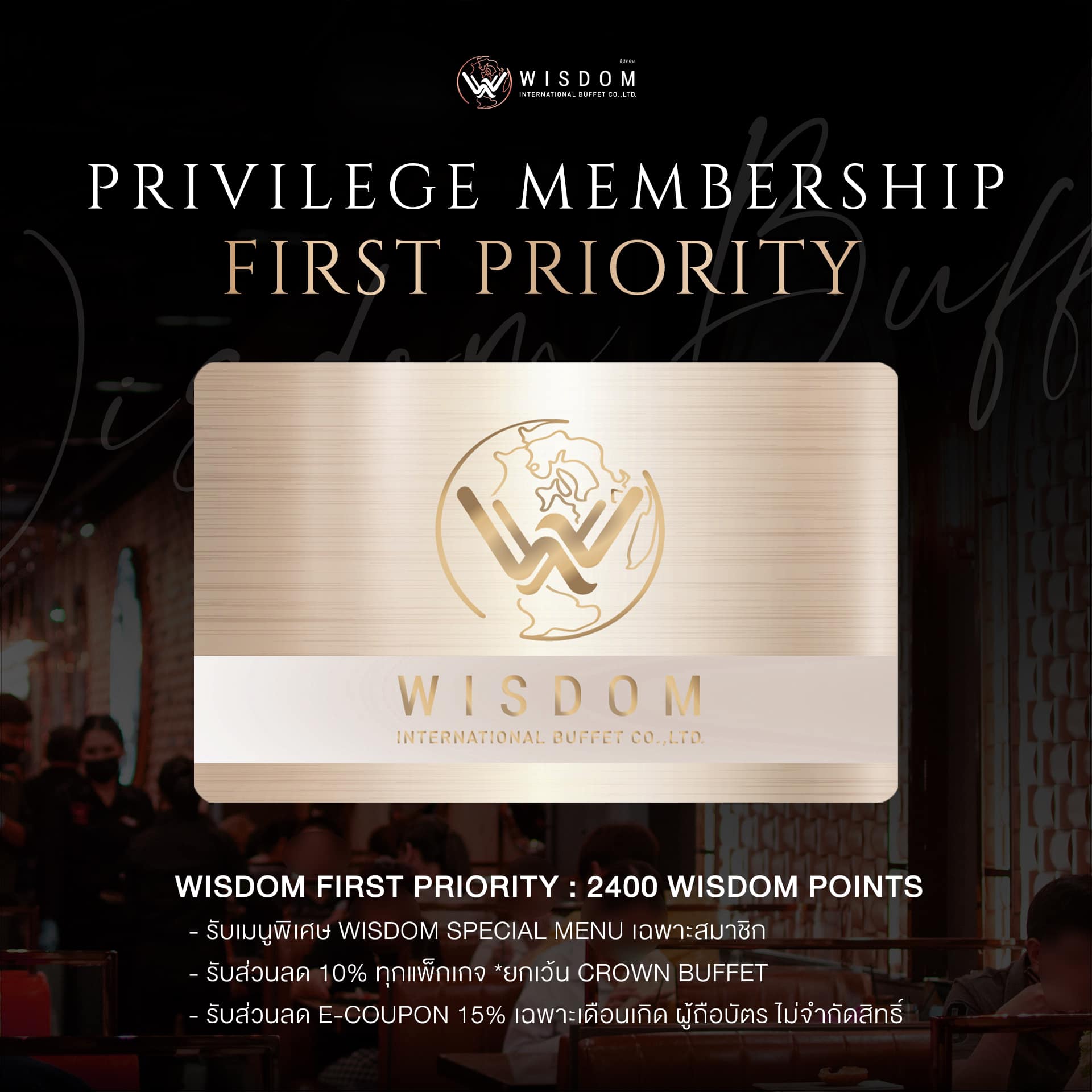 ครั้งแรกของการอัพระดับประสบกา... - Wisdom International Buffet