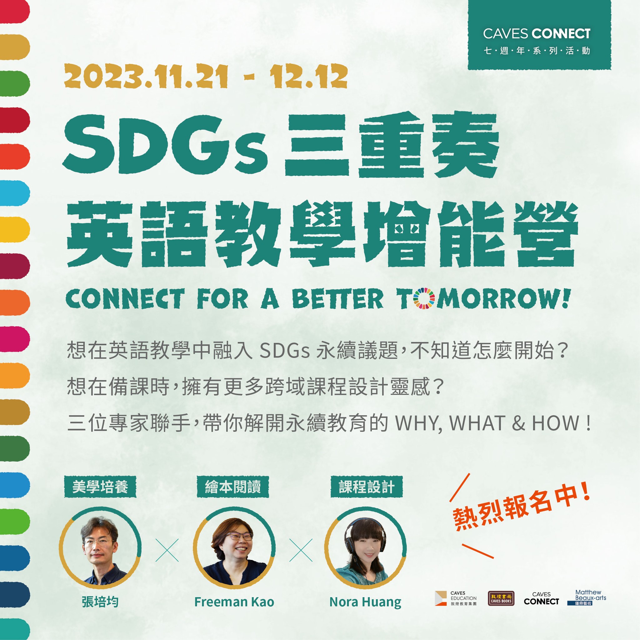 老師想在英語教學融入 SDGs 永續議題，不知道從何起步備課嗎？... - Dream English 俱樂部 | Facebook