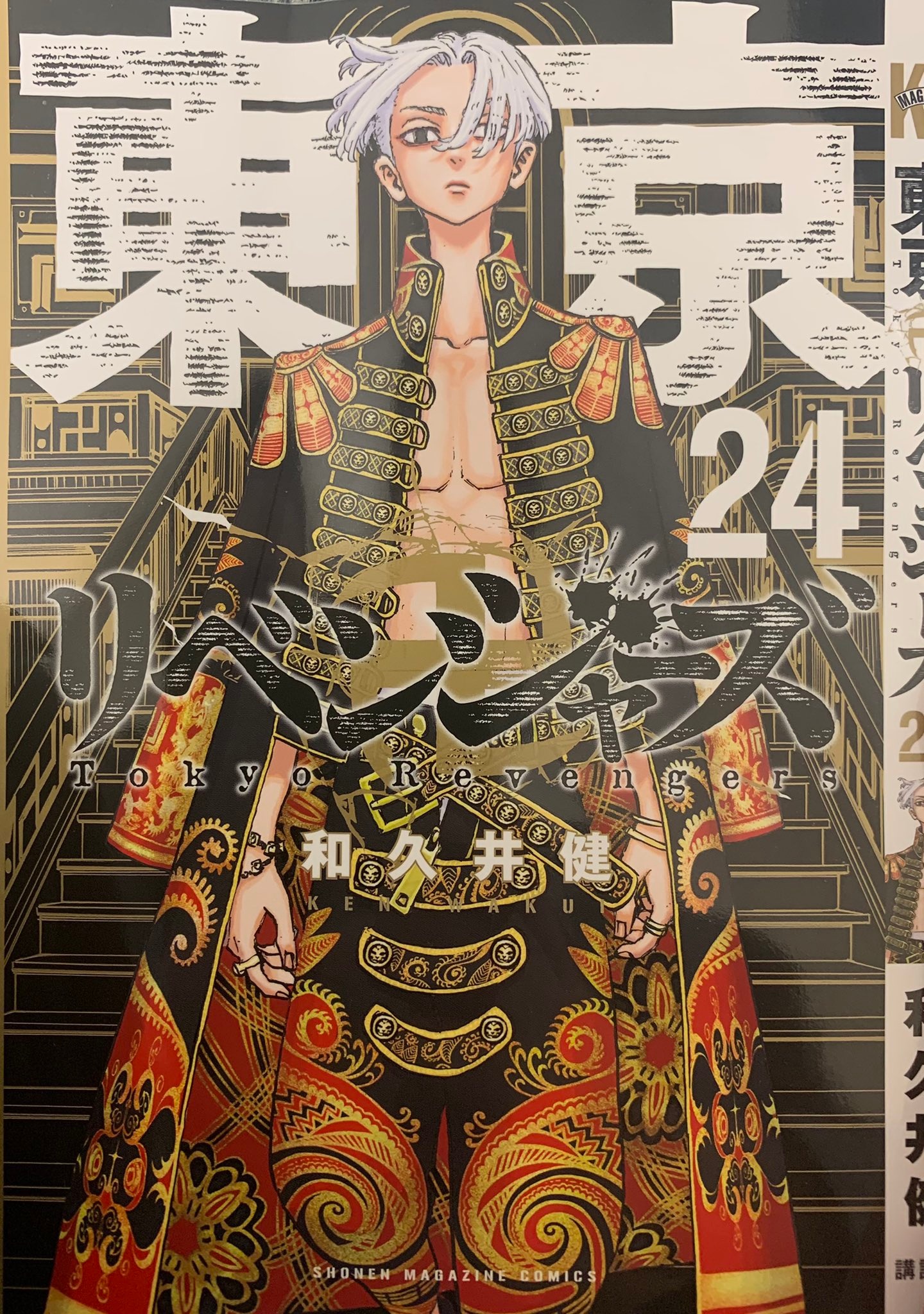 หน้าปกมังงะ Tokyo Revengers เล่ม 24... - Shonen MainStream