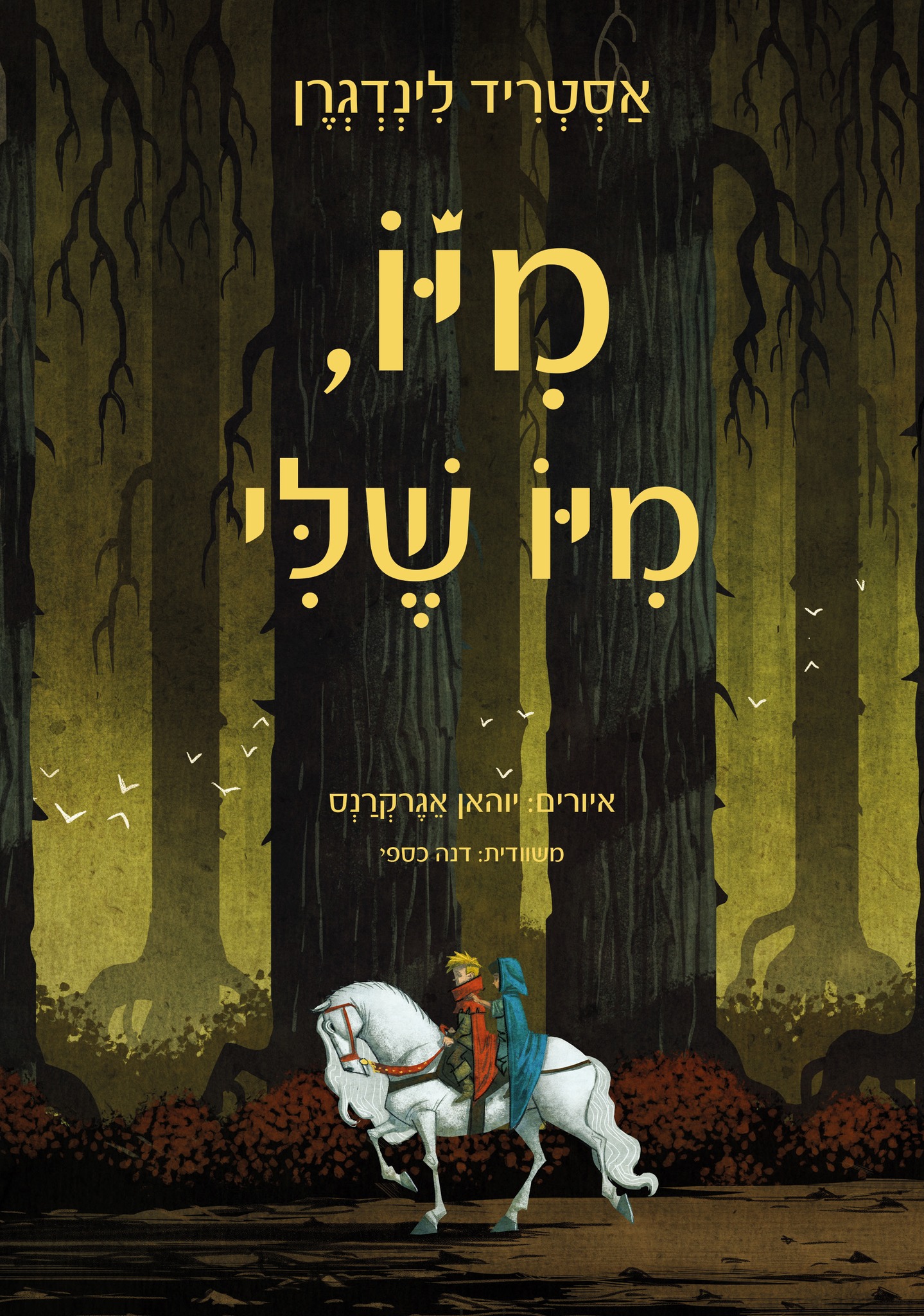 הוצאת - שחר ה מ ק ס י מ ה בת 7.5 ,קראה את כל סדרת איזדורה מון .ההכנות ...