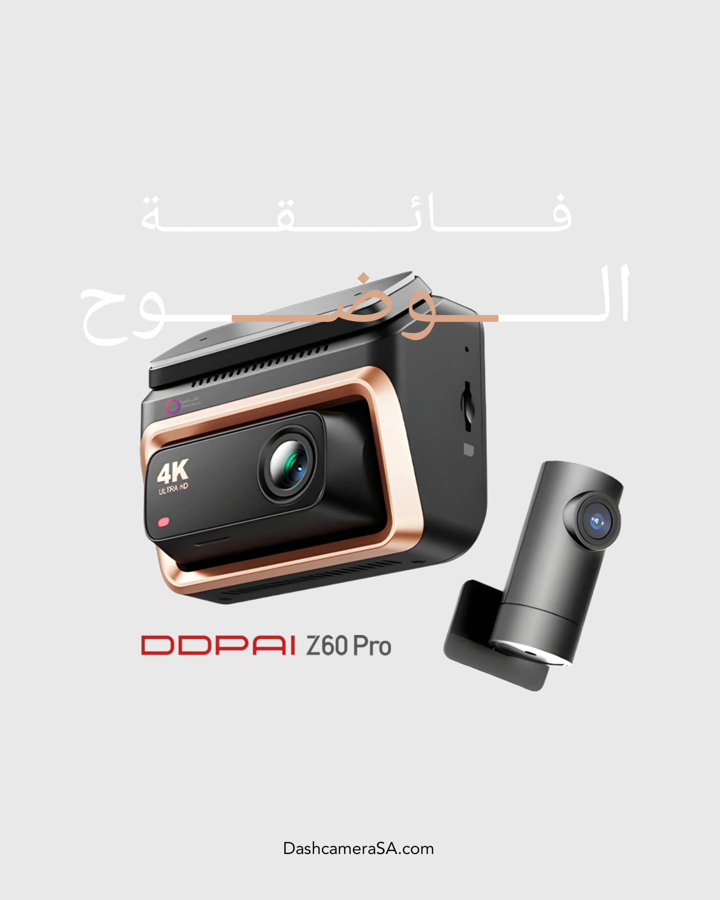 Dash Camera SA - داش كاميرا السعودية | Riyadh