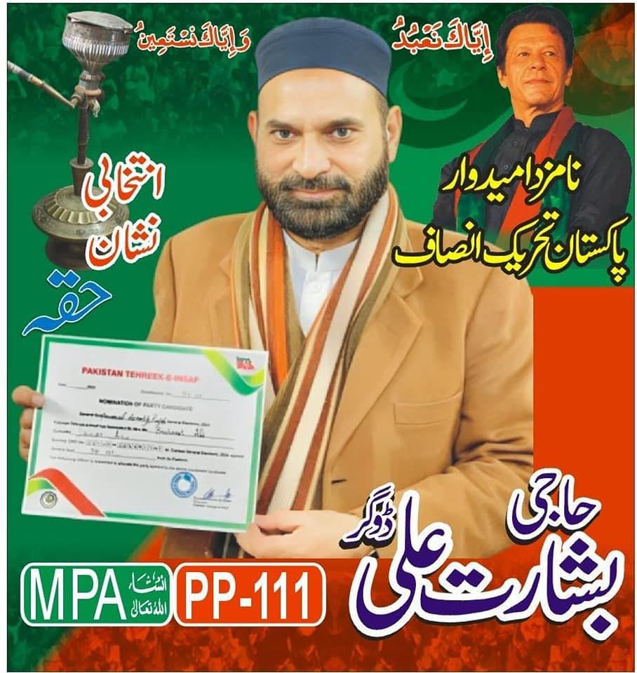 Haji Basharat Ali Dogar