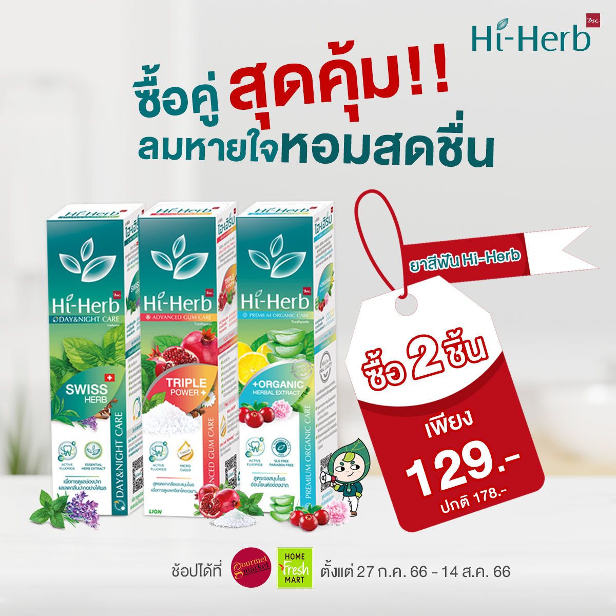 Hi-Herb - 📢 ซื้อคู่ ซื้อเลยไม่ต้องคิดเยอะ!! เฮียเฮิร์บป้ายยาโปรสุดคุ้ม ...