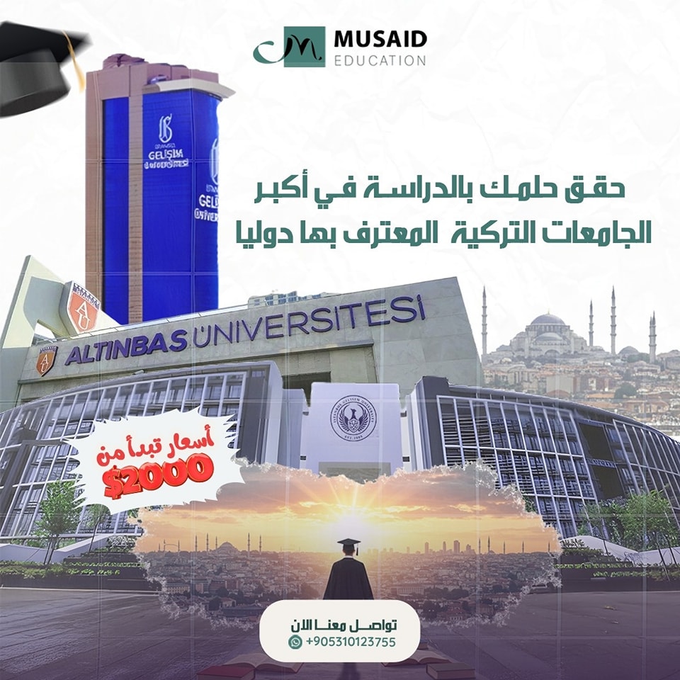 الدراسة في تركيا - Musaid Education | Istanbul