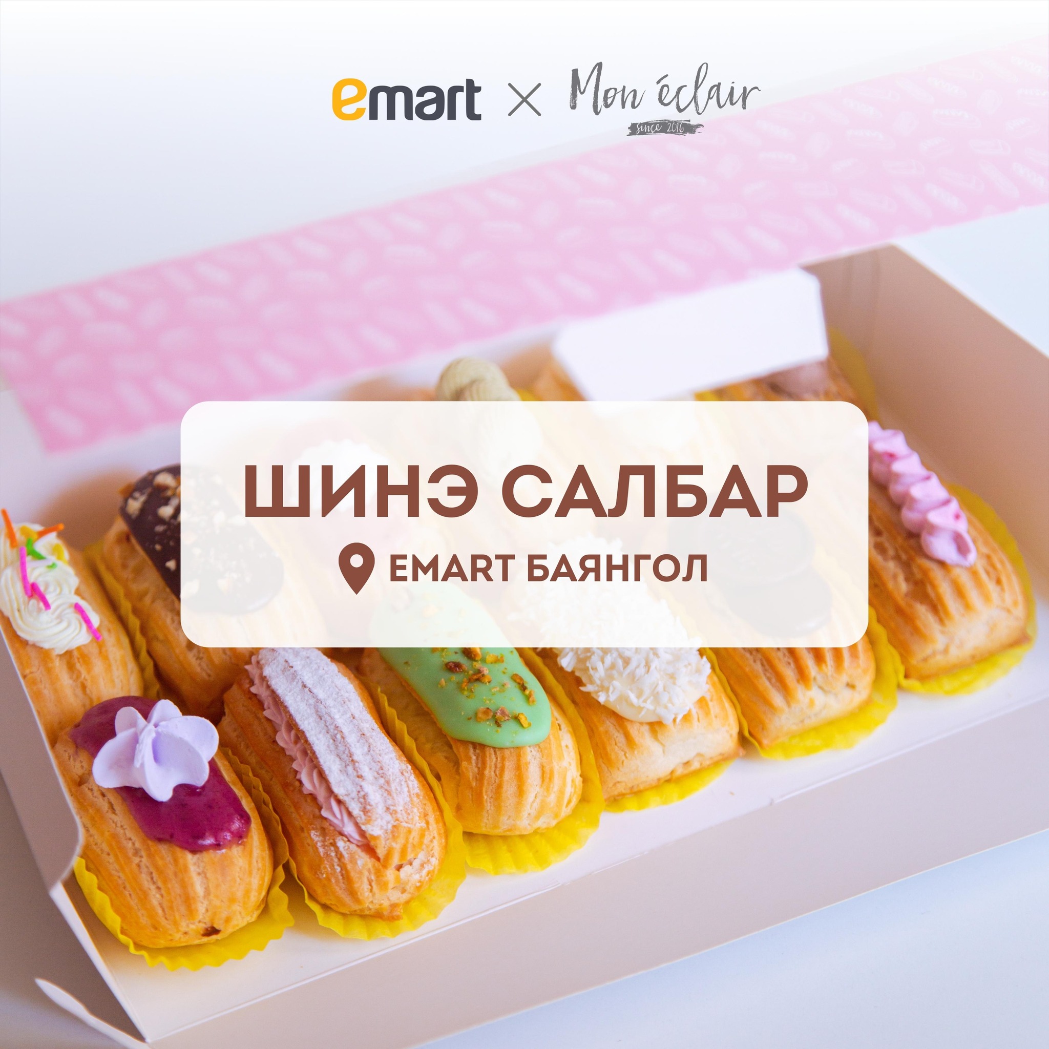 Mon Eclair | Ulaanbaatar