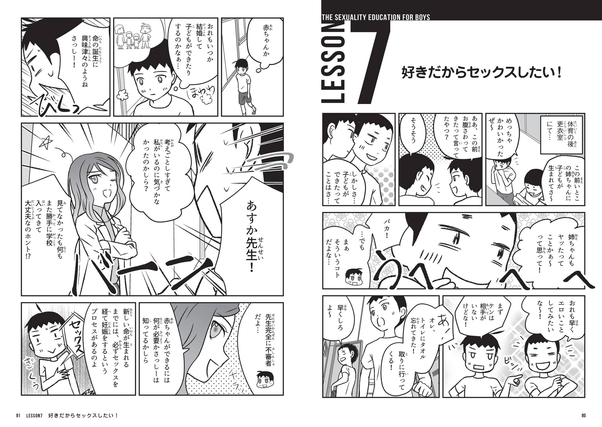 ロングセラー4万部突破！！ 『マンガでわかる オトコの子の「性 