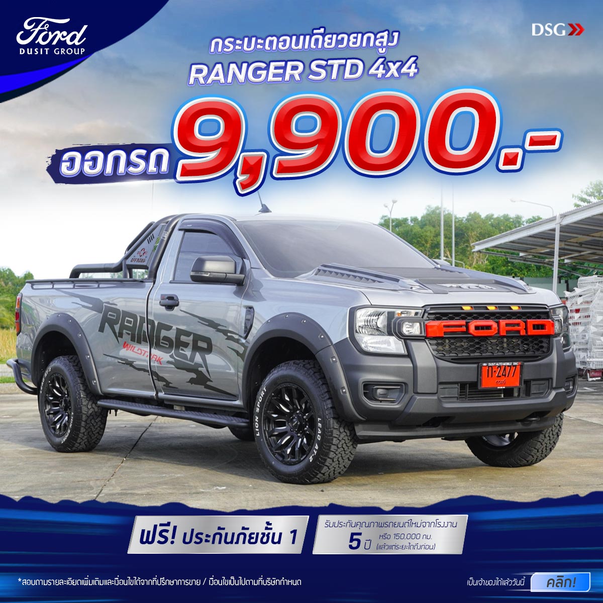 🍂Next Gen Ranger STD 4x4 🌦... - Ford Krabi - ฟอร์ดกระบี่