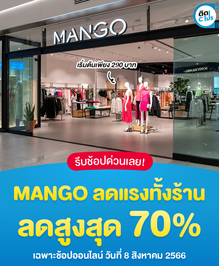 สาวๆ รีบพุ่งตัวด่วนนน!! Mango... - ติดโปร - PRO addict