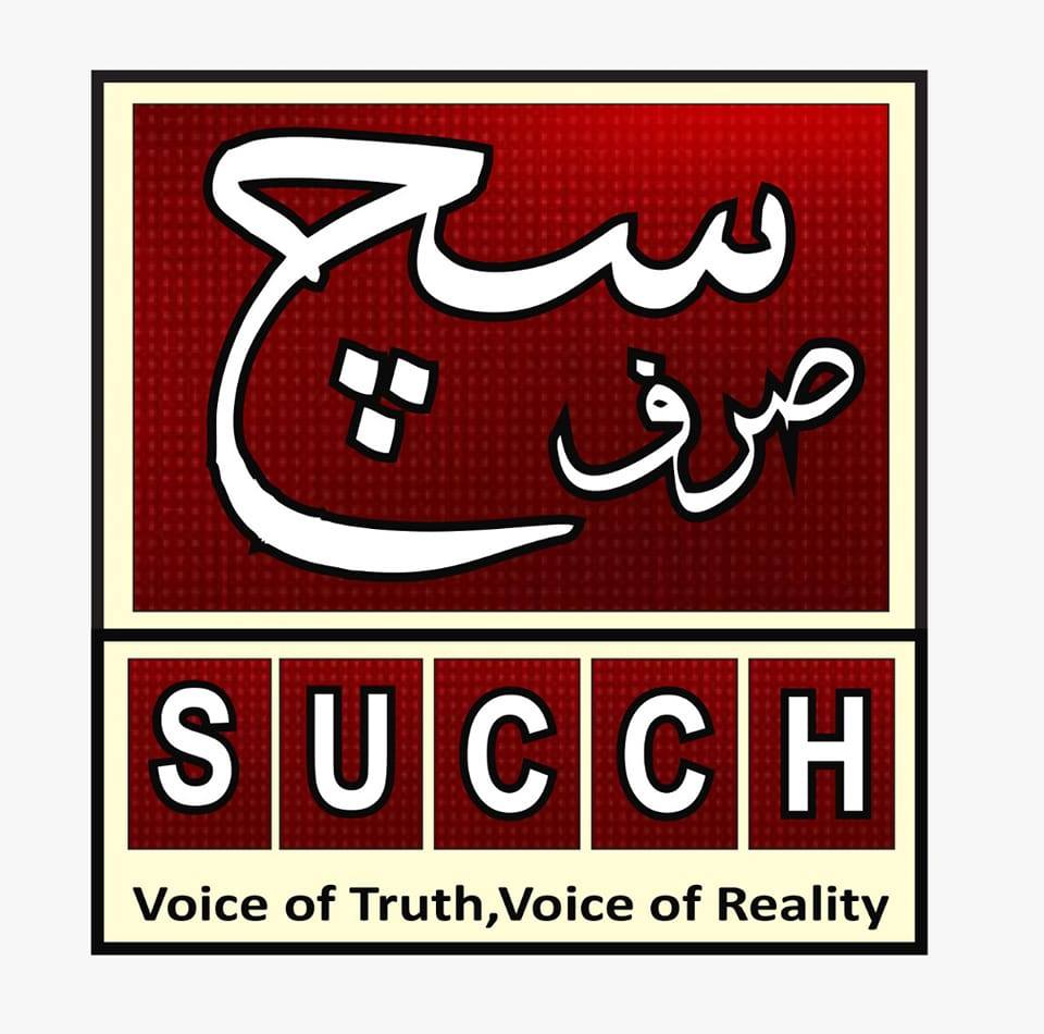 صرف سچ