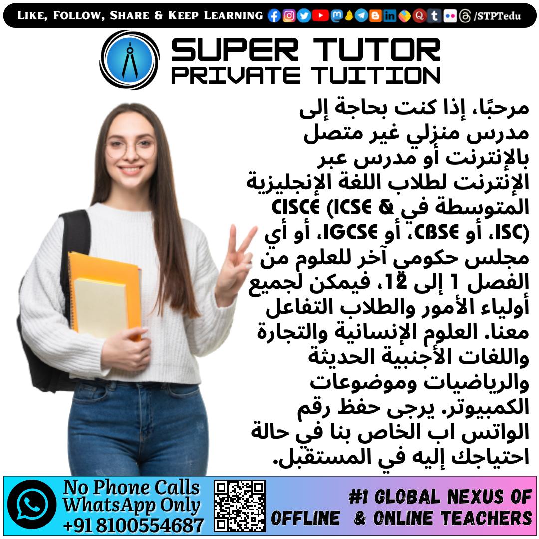 Super Tutor Private Tuition - भारत India's Online & Home Teacher's ...