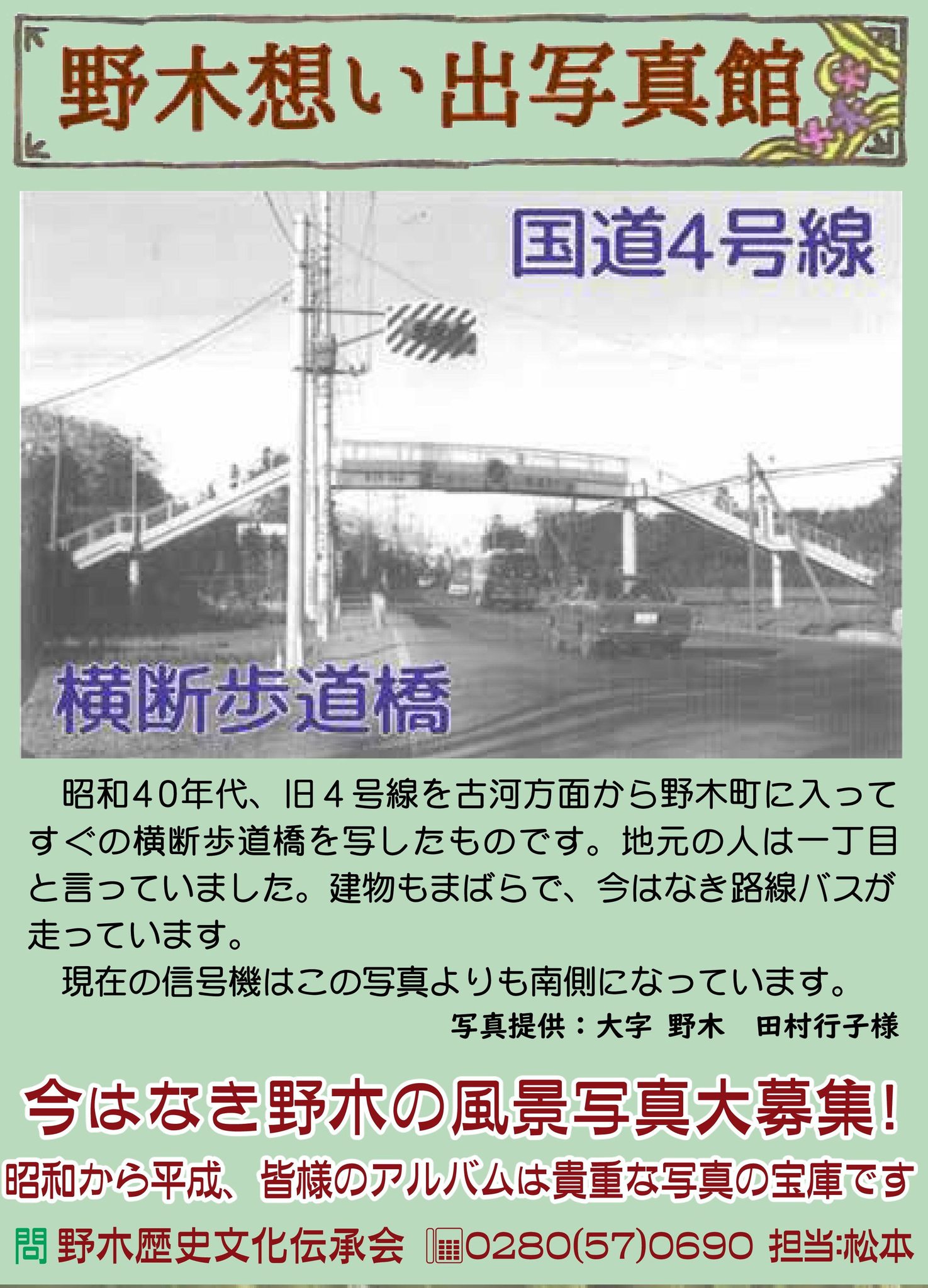 野木歴史文化伝承会 - 広報のぎの最終ページに掲載されている、 「野木 