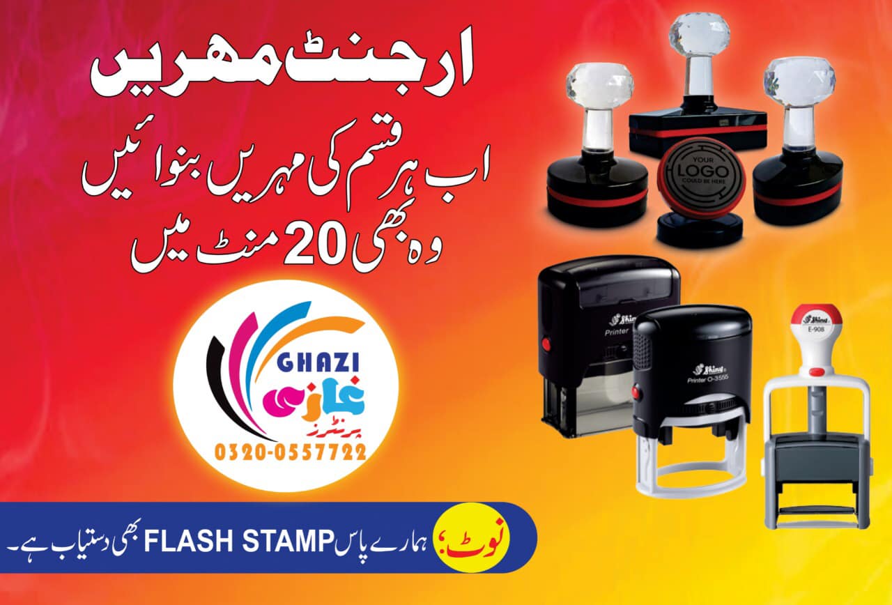 Ghazi Printers | Tarbela