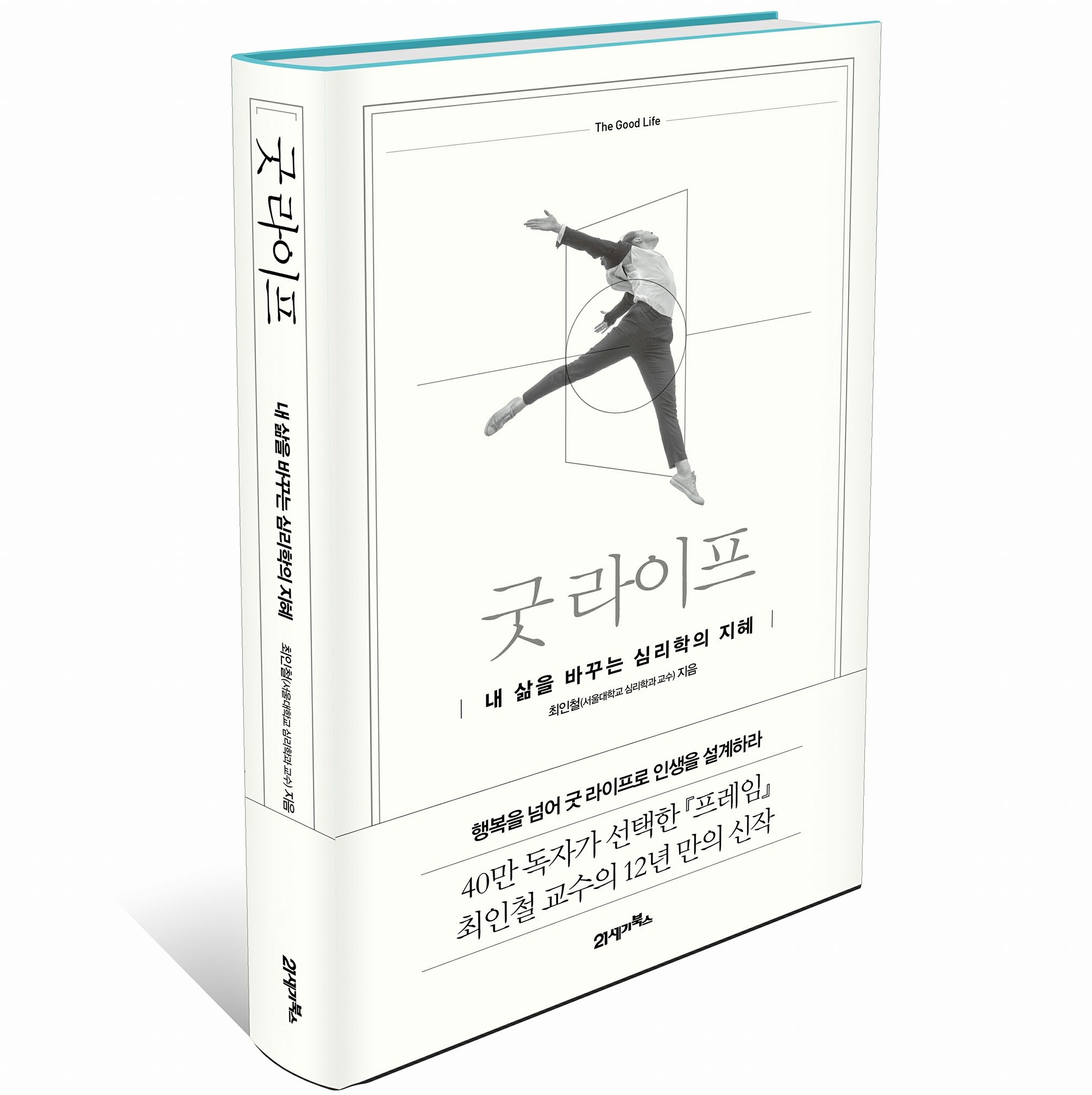 Incheol Choi