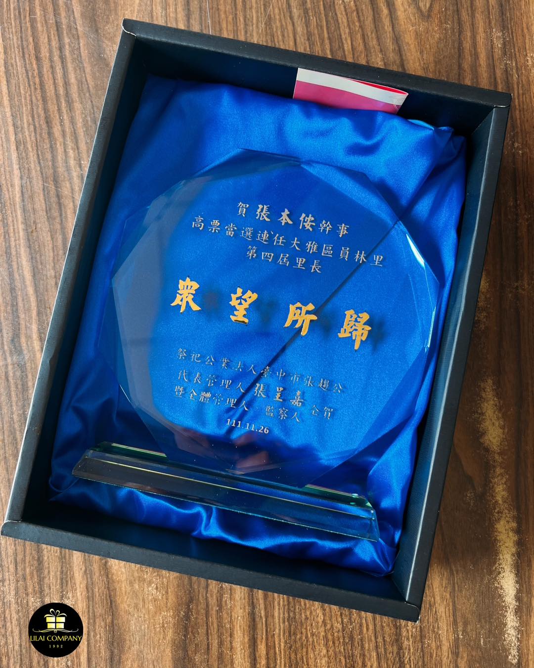 禮來行Li-Lai禮品公司 - 感謝客人支持與信任👍👍👍🎉🎉🎉 🔥[雷雕獎牌&客製金字]🔥 ...