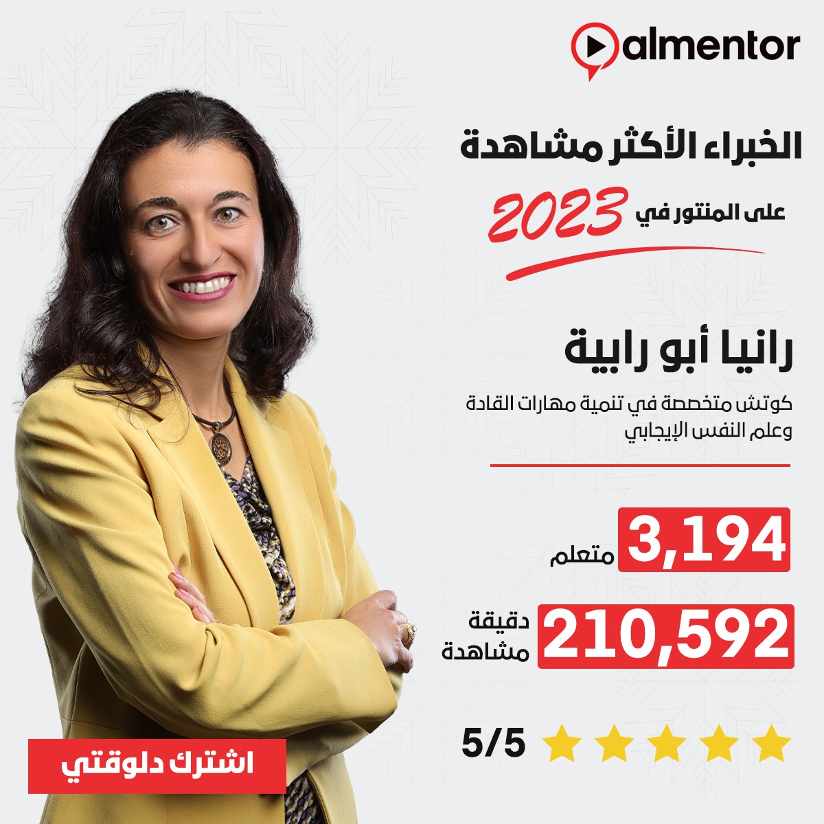 almentor - بنشكرك يا 