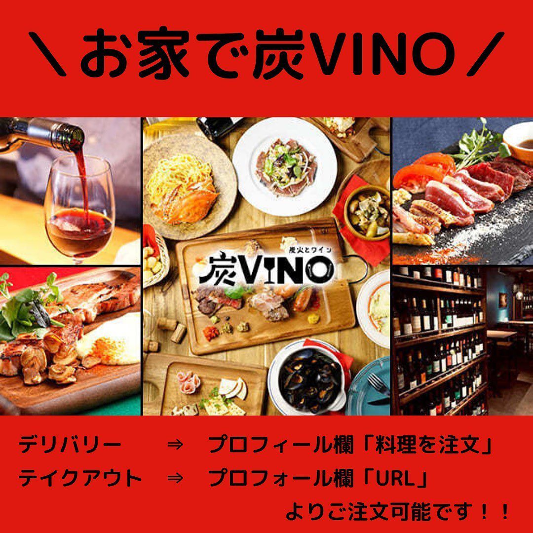 炭火 と ワイン 梅田