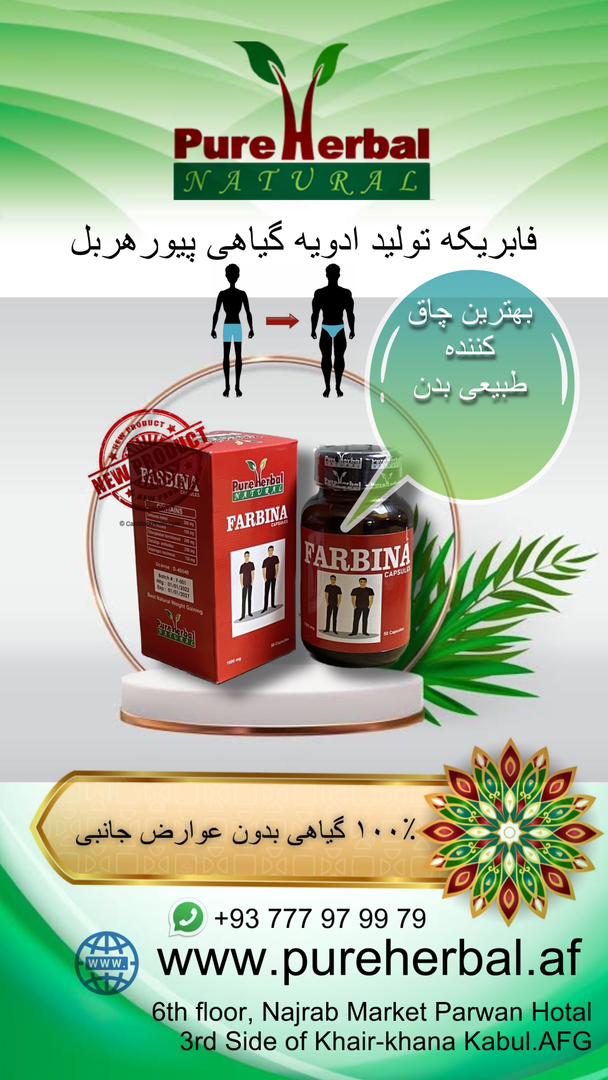 فابریکه تولید ادویه گیاهی پیور هربل | Kabul