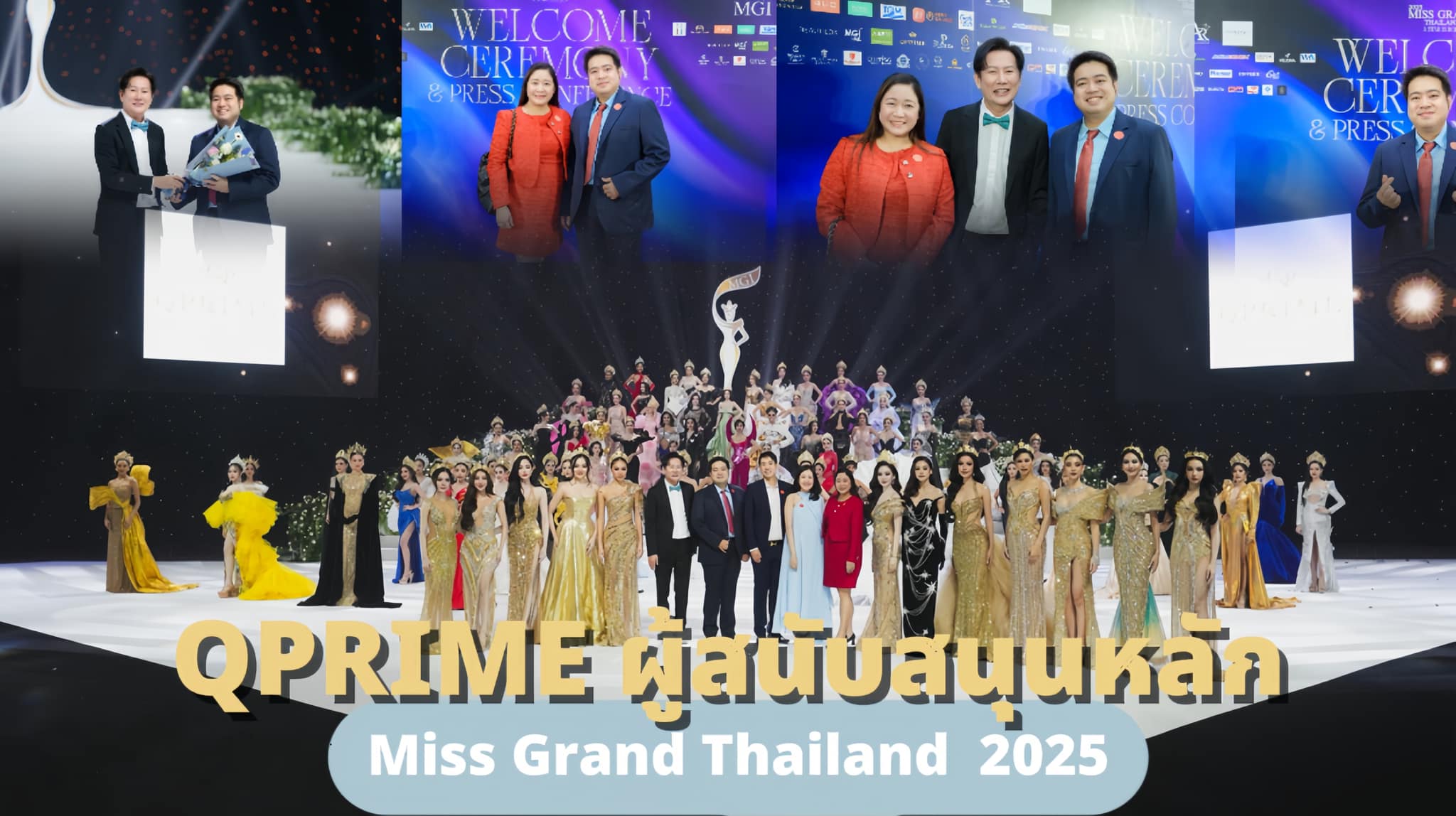 QPRIME เป็นผู้สนับสนุนหลักให้กับ Miss Grand Thailand 2025 ซึ่งวันที่ 25 ...