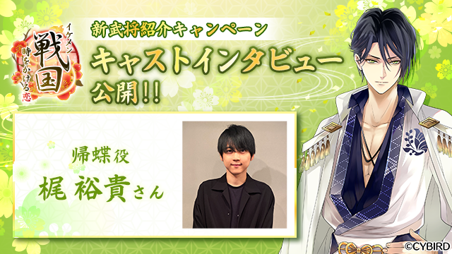 Ikemen Fangirl Kicho Cv Kaji Yuki 梶裕貴 Ikemen Sengoku New Warlord In Act 2 Source Twitter Com Cyikemensengoku イケメン戦国 Ikesen Act2 Sequel Otomegame Facebook