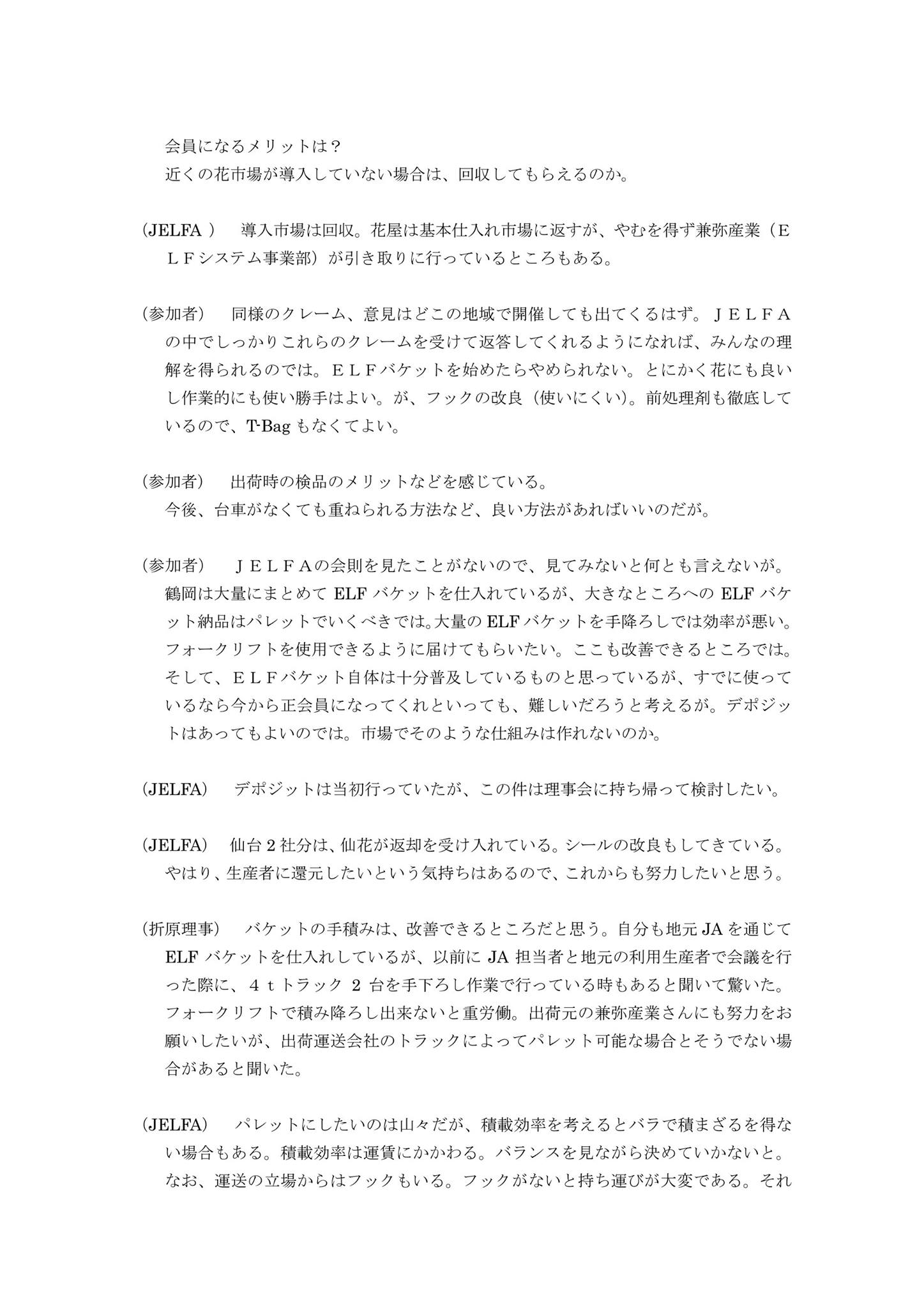 エルフシステム利用者ネットワーク 사진 Facebook