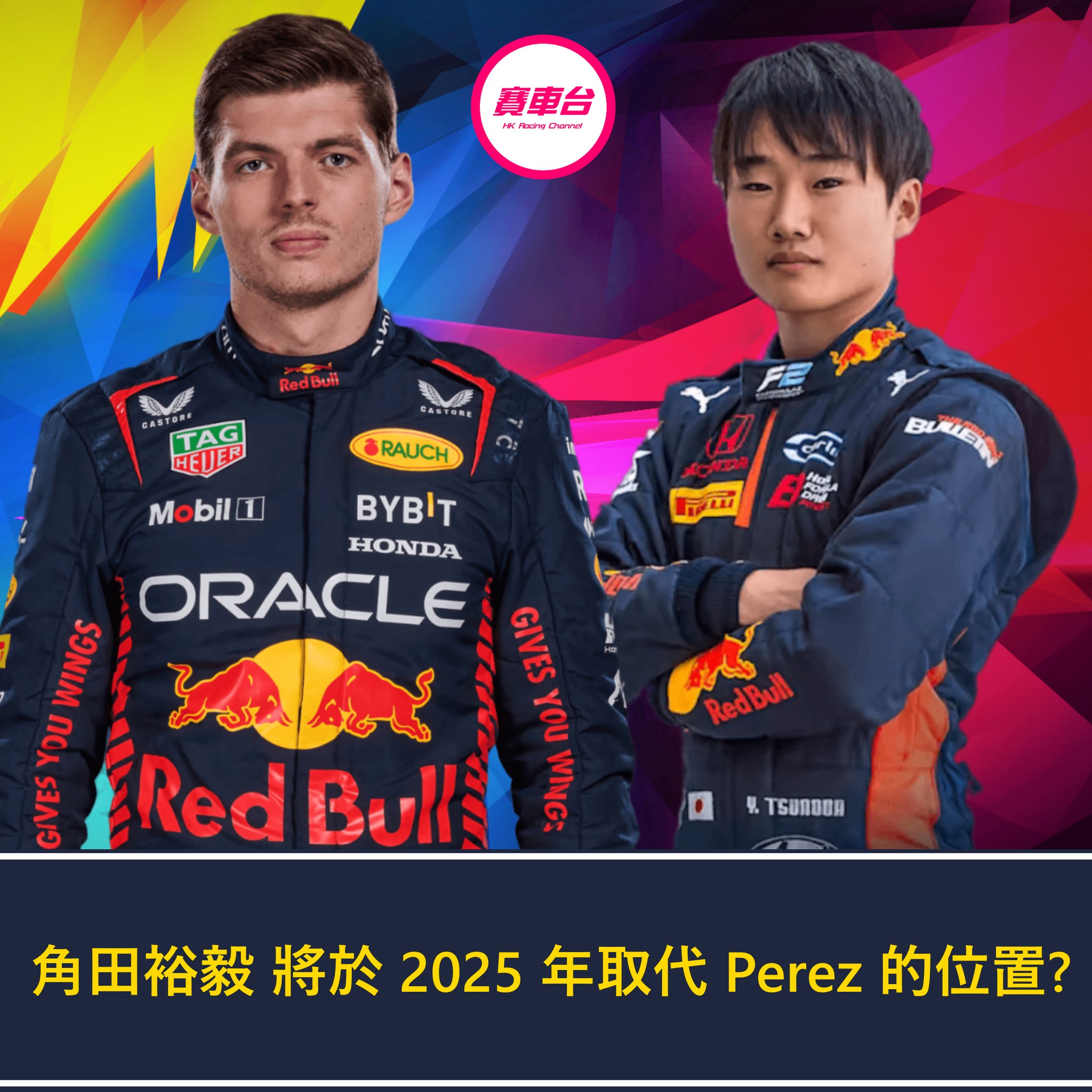 Alpha Tauri 車隊總監 Franz Tost 表示... - 賽車台 HK Racing Channel | Facebook