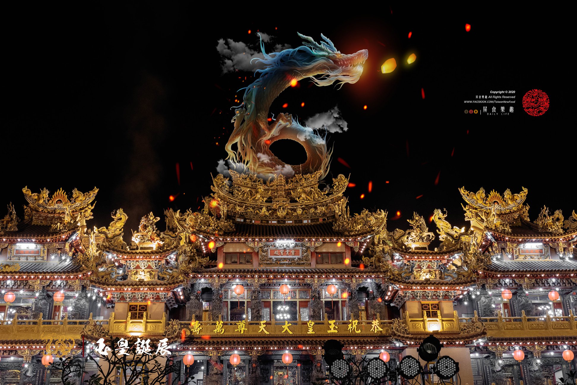 平時樂趣 - #祭天公 #逛市集 春 回 大 ... | Facebook