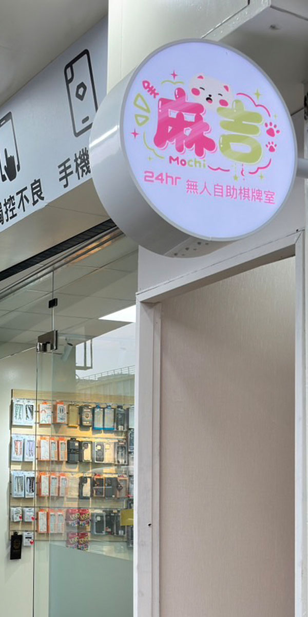 E-Order 自助點餐系統 - 謝謝台北市 #麻吉24hr無人自助棋牌室 使用 #Eorder電控售票機... | Facebook