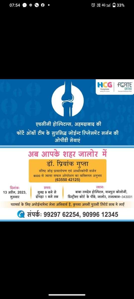 Baba Ramdev Hospital | Jalore