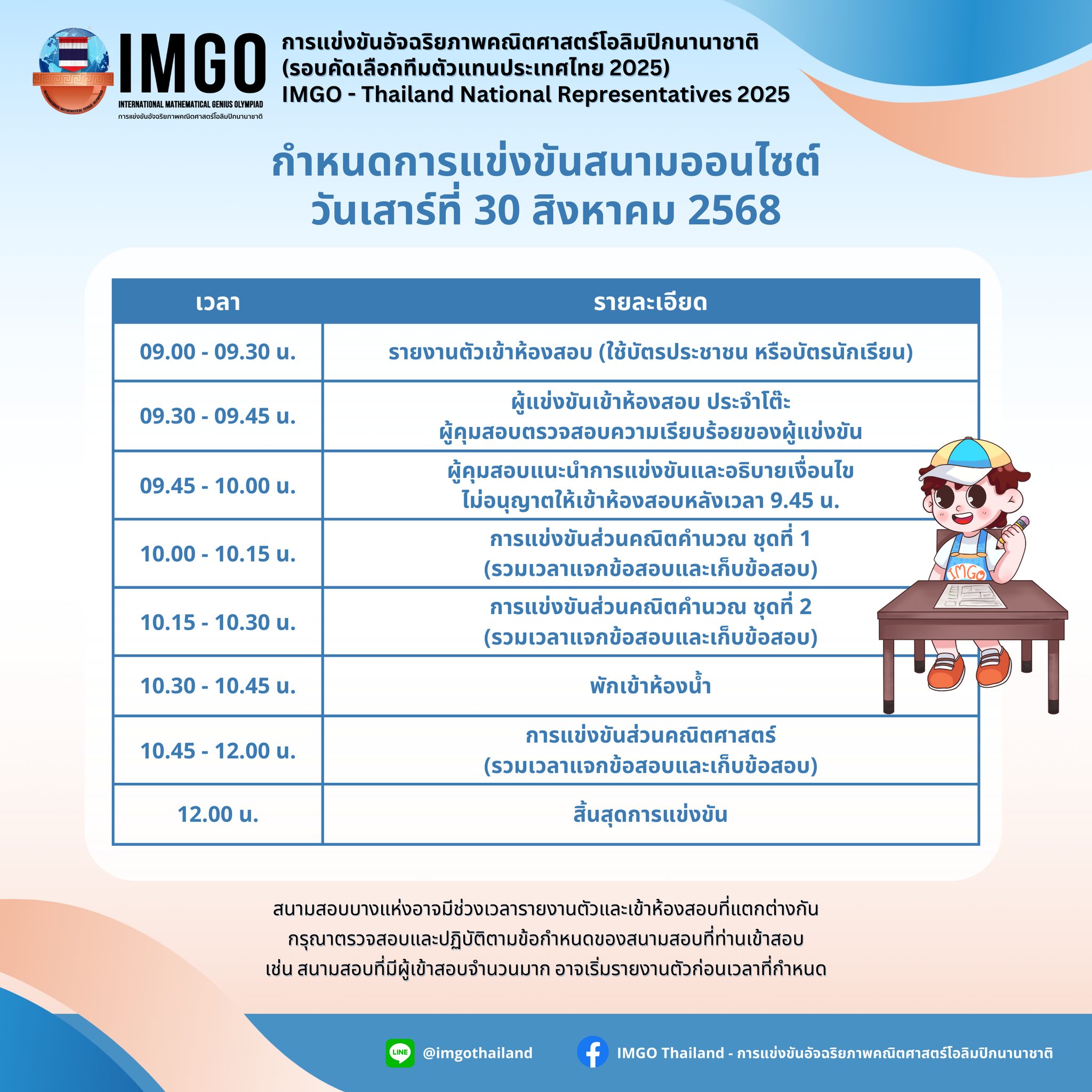 IMGO Thailand - การแข่งขันอัจฉริยภาพคณิตศาสตร์โอลิมปิกนานาชาติ added a ...