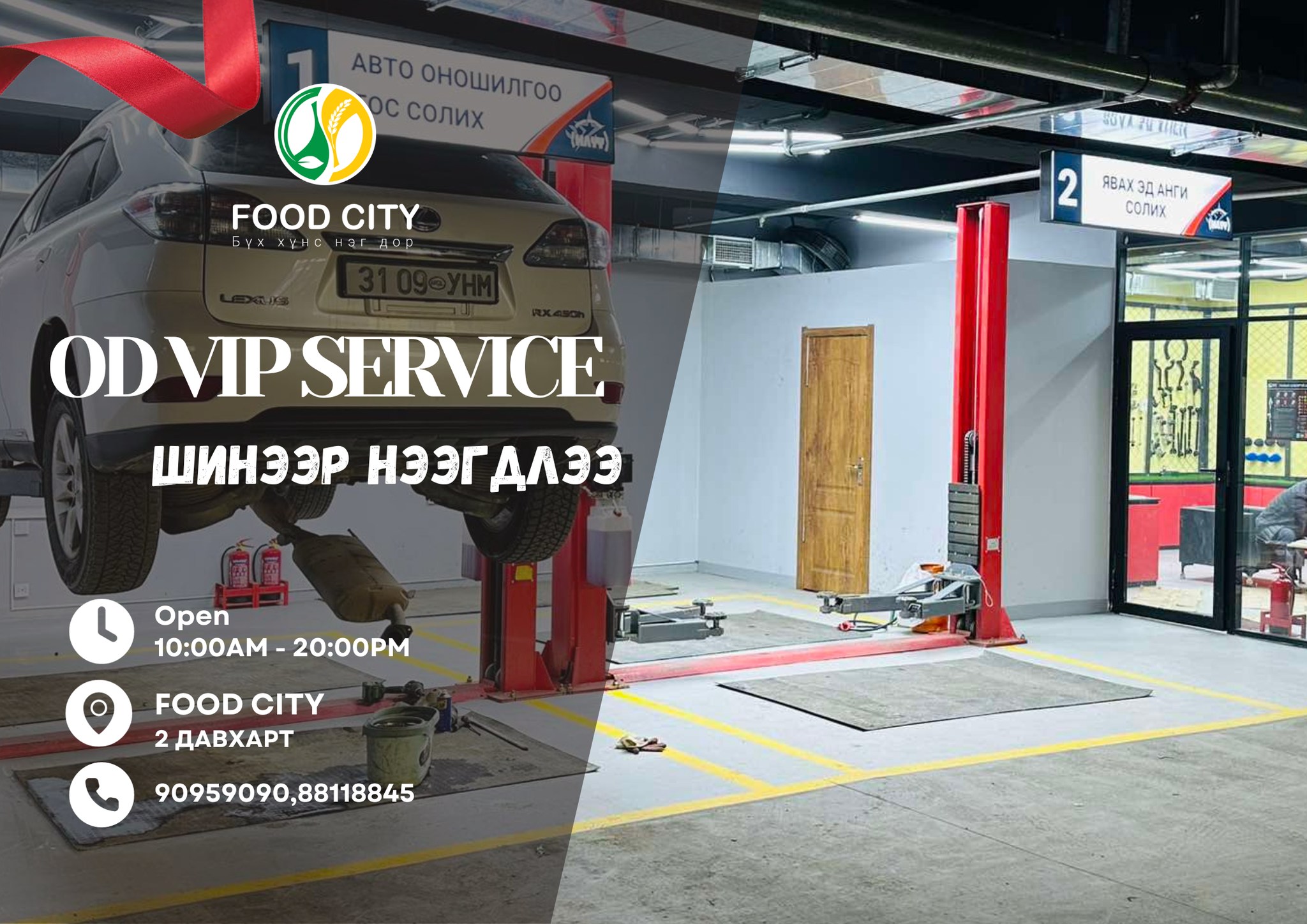 Food City - 🎉ШИНЭЭР НЭЭГДЛЭЭ🎉 OD vip service Food City...
