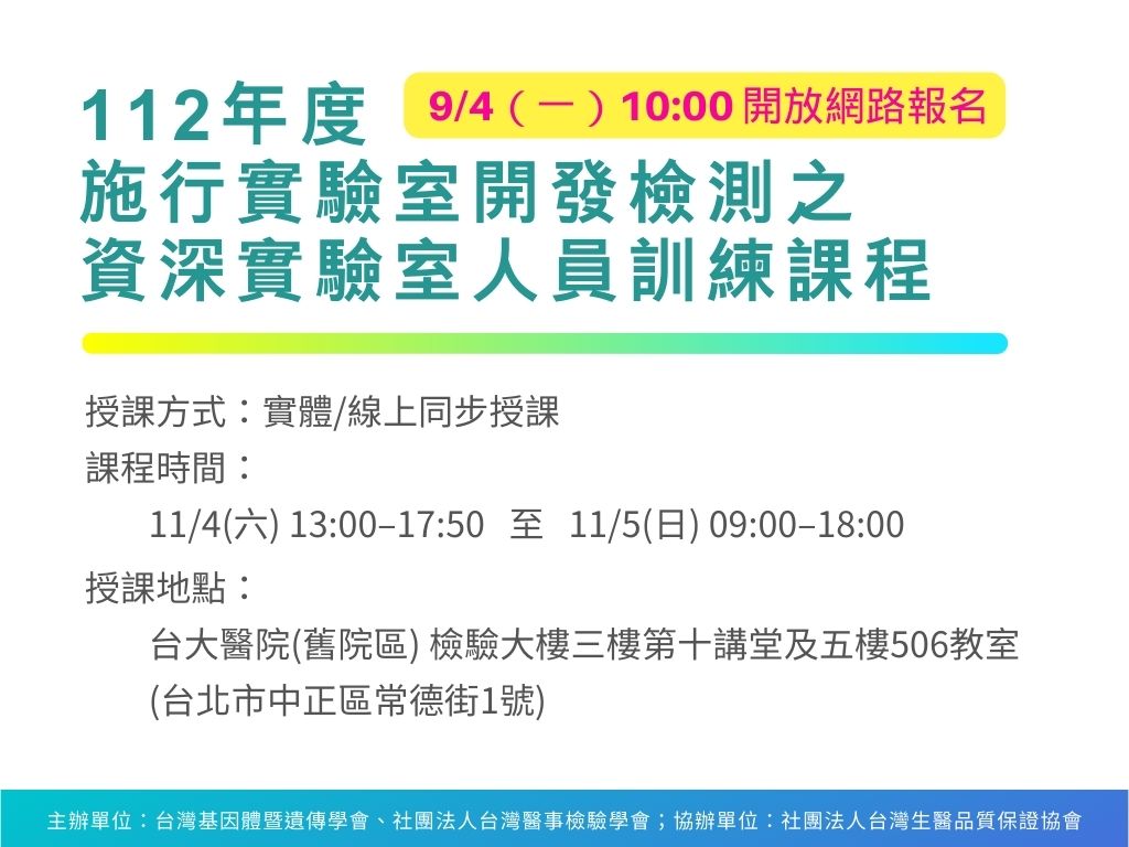 Taiwan Society of Quality Assurance (TSQA)