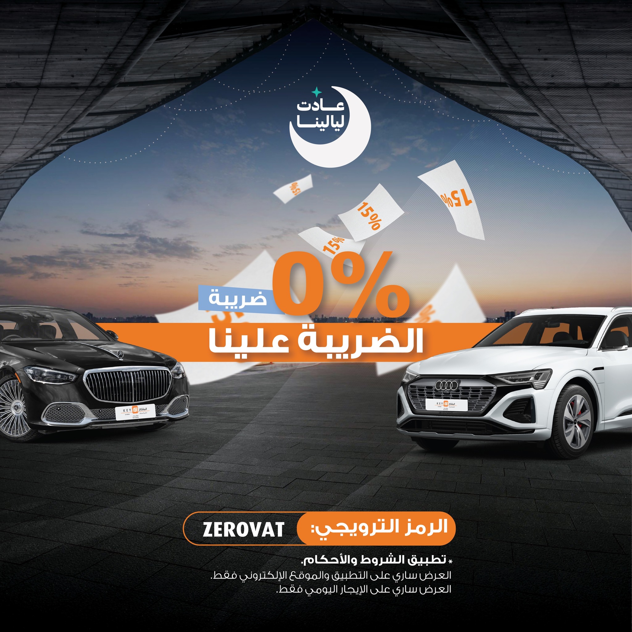 KEY Car Rental المفتاح لتأجير السيارات | Jeddah