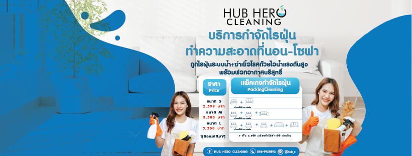 HUB HERO Cleaning