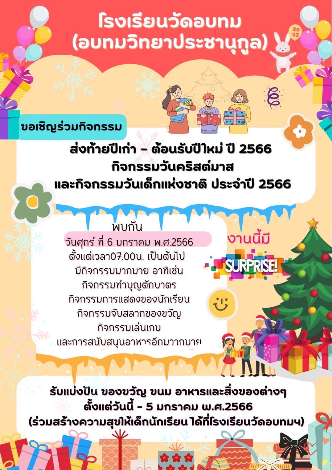 🚩ประชาสัมพันธ์กิจกรร... - โรงเรียนวัดอบทม(อบทมวิทยาประชานุกูล) | Facebook