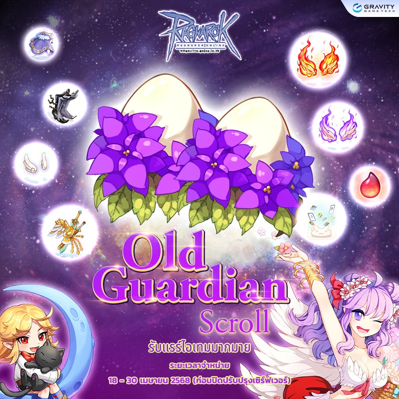 Ragnarok - Old Guardian Scroll 🔮 ม้วนคัมภีร์ที่รวบรวมของดีมากมายเอาไว้ ...