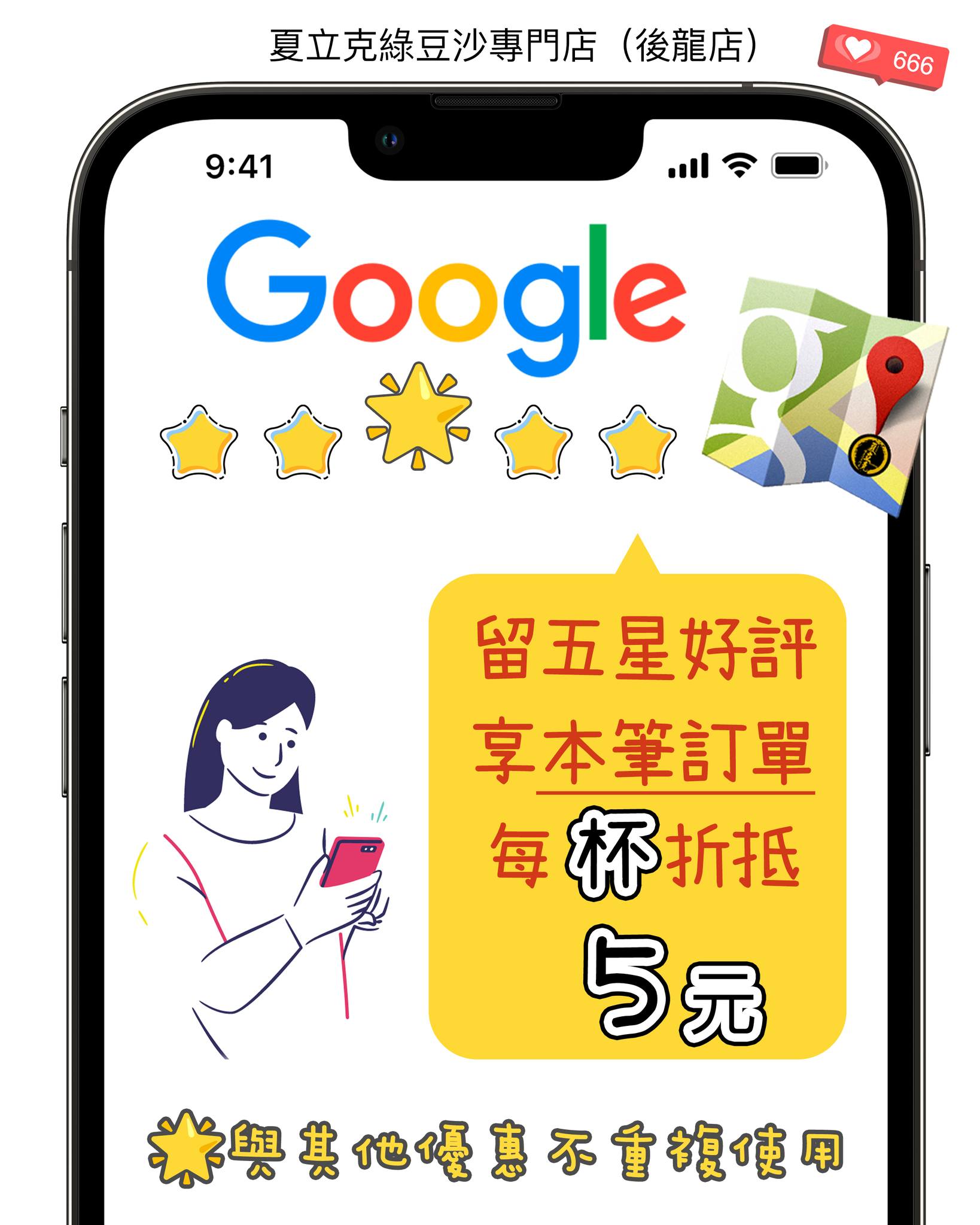 夏立克綠豆沙專門店（後龍店） - 即日起，凡來店消費～ Google Maps #五星好評 ...