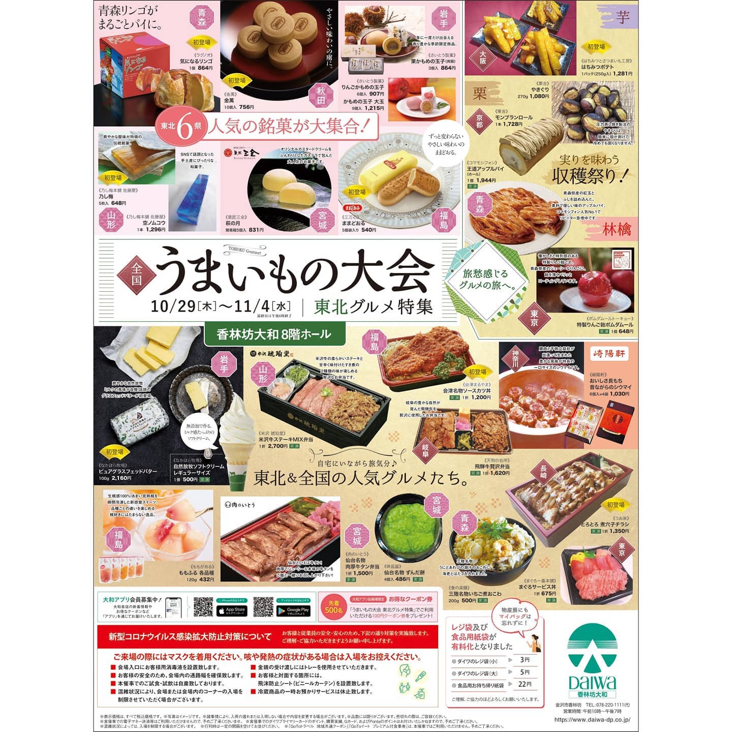おいしい金沢 全国うまいもの大会 東北グルメ特集 日程 10月29日 木 11月4日 水 Facebook